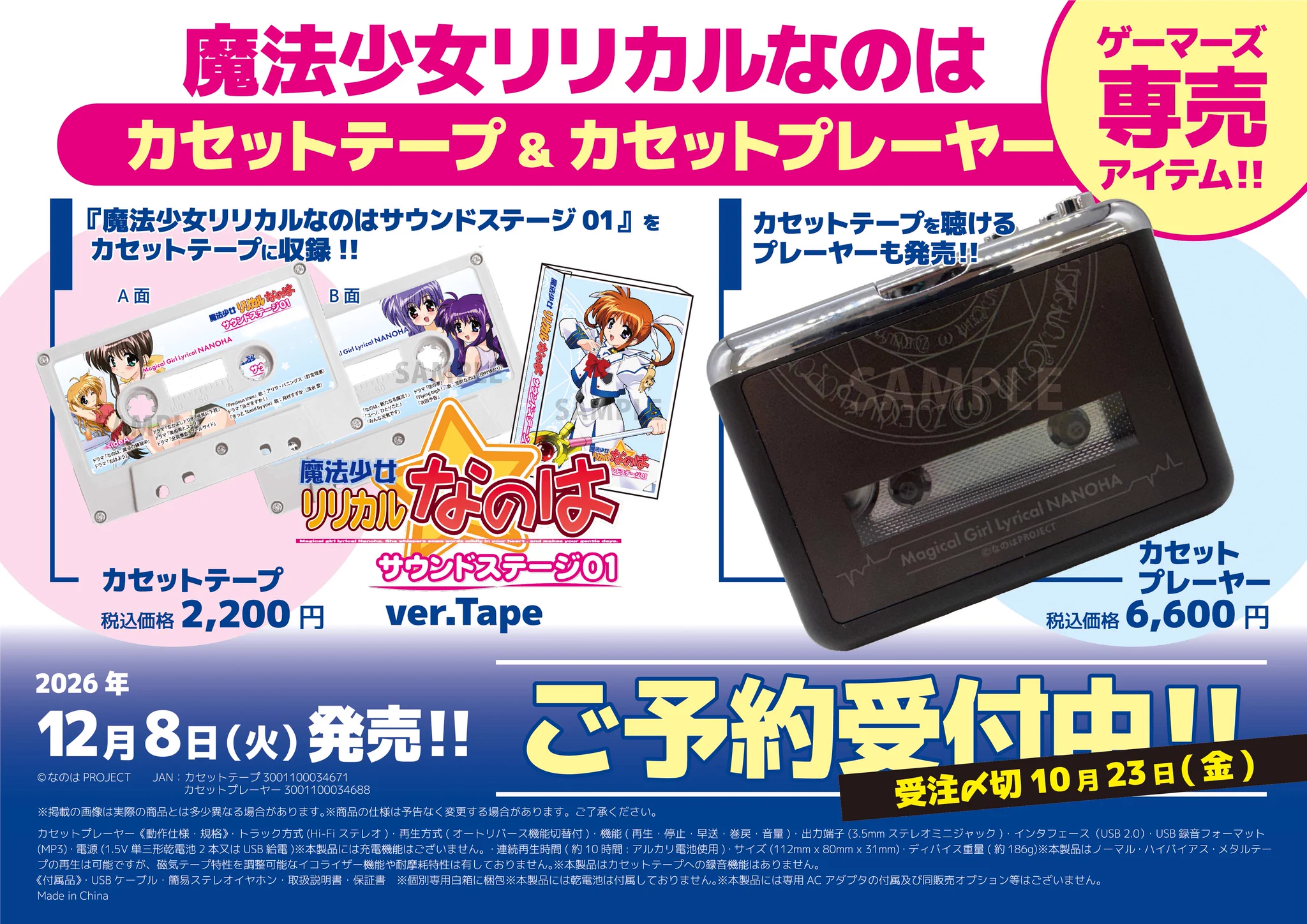 ゲーマーズ沼津店(『ラブライブ！サンシャイン!!』オフィシャルタイ