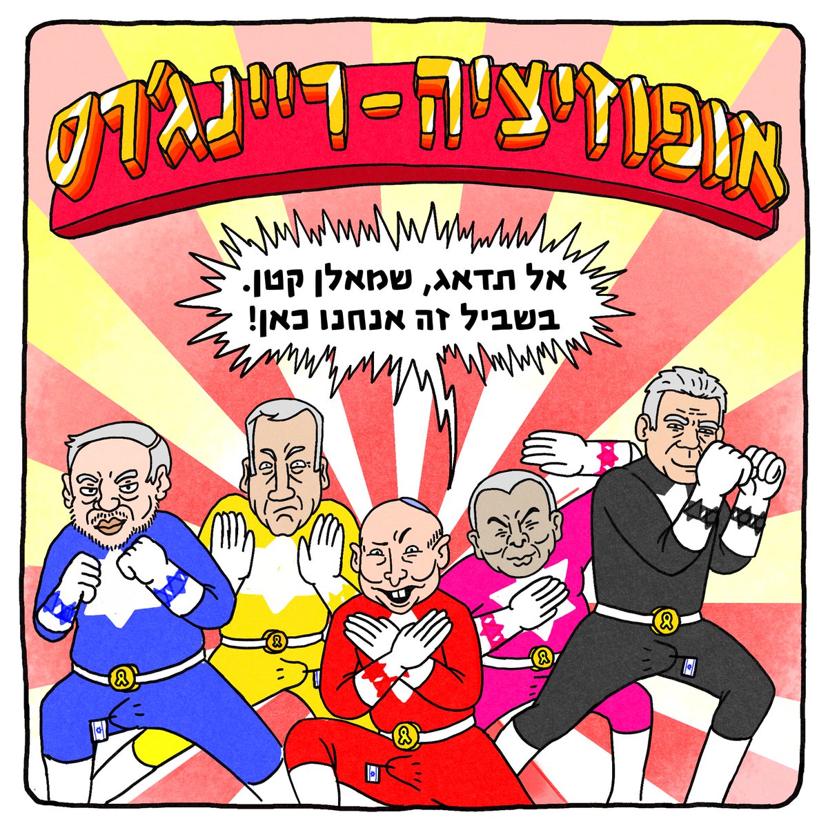dean_comics's tweet photo. @Eli_B_Cook אלי נראה לי שאתה תעריך א�� הקומיקס הזה שעשיתי בנושא: https://t.co/xNW4nDdRTT
