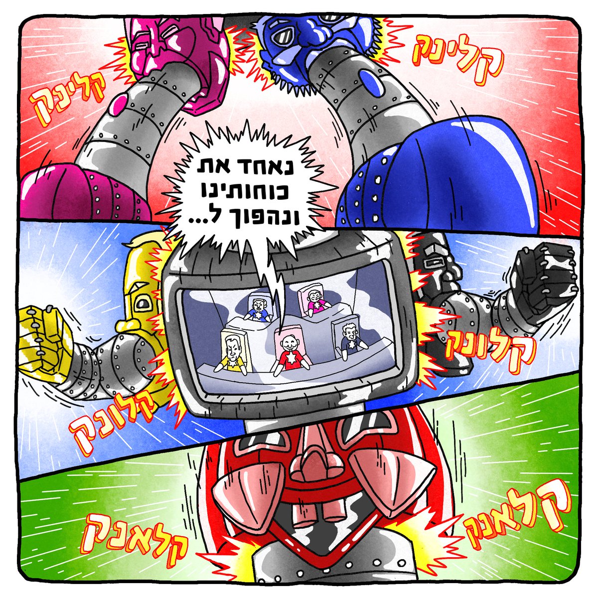 dean_comics's tweet photo. @Eli_B_Cook אלי נראה לי שאתה תעריך א�� הקומיקס הזה שעשיתי בנושא: https://t.co/xNW4nDdRTT