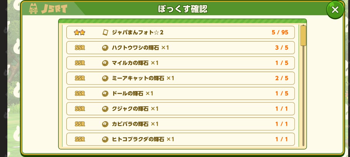 apinikansya's tweet photo. 奇跡的な渋さを見せている(☆4無し、ジャパまんフォトほぼ排出済) https://t.co/x9r2n2FLfD