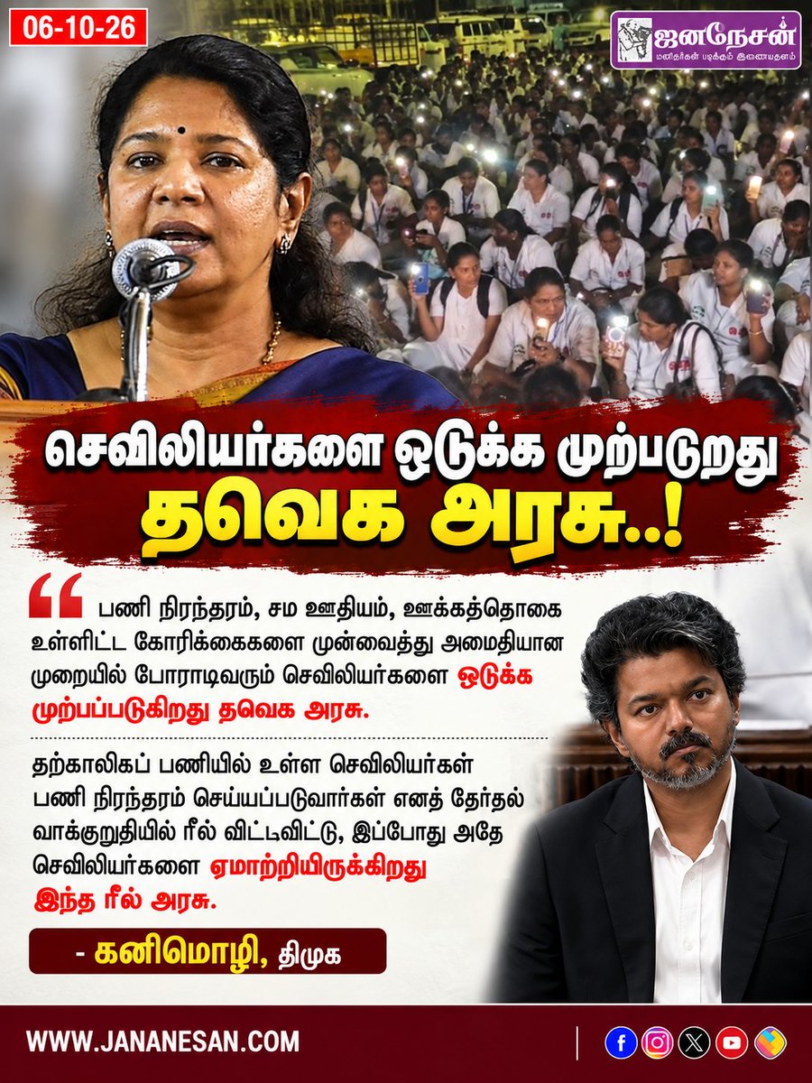 JananesaN_NewS's tweet photo. அமைதியான முறையில் போராடிவரும் செவிலியர்களை ஒடுக்க முற்படுகிறது தவெக அரசு. - கனிமொழி, திமுக 

#Kanimozhi | #DMK | #CMVijay | #TMGovt https://t.co/xJv0PqEpEz