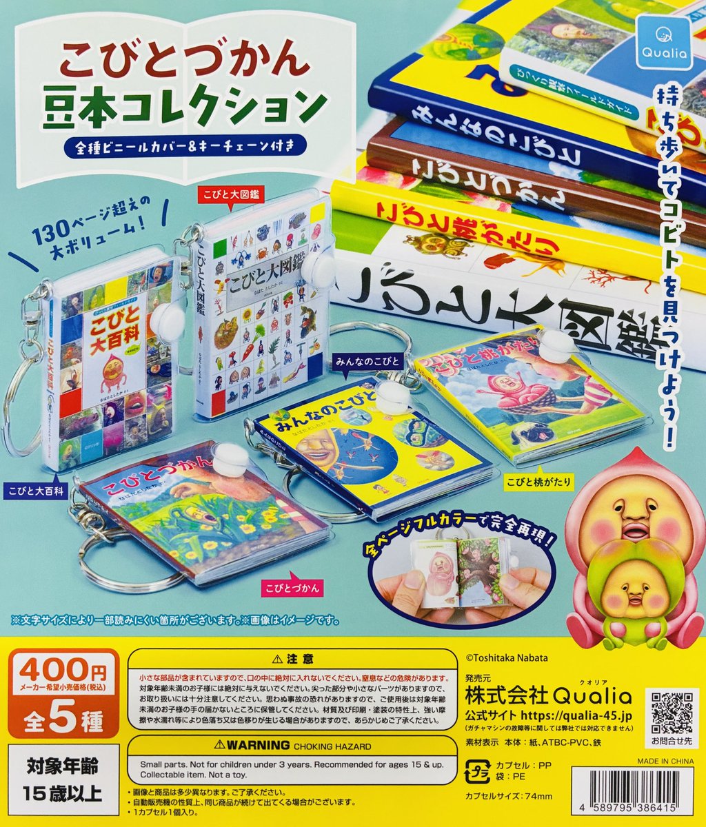 ガシャポンのデパート池袋総本店の入荷情報の写真