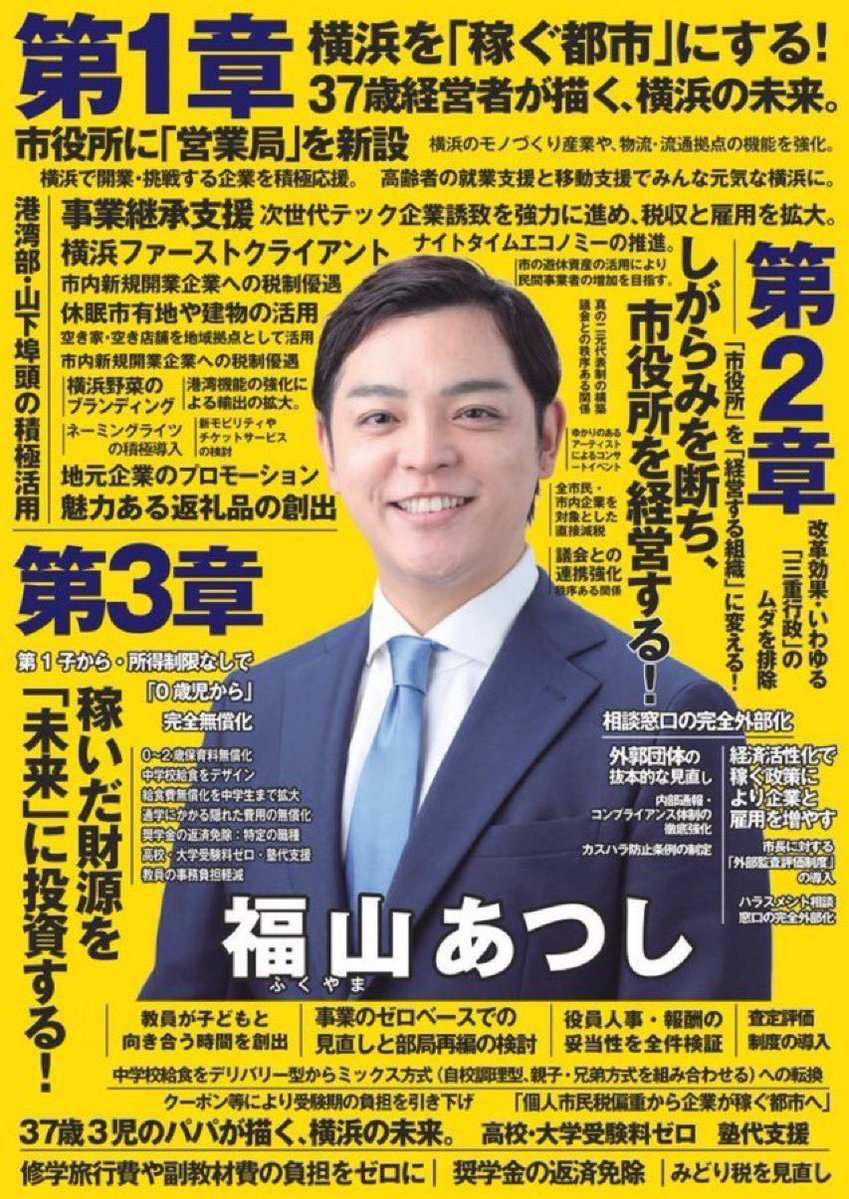 Emimaru315Ruri7's tweet photo. 横浜市の皆さま！🙋
18日(日)は横浜市長選挙の投票日です🗳️

当日に投票へ行けない方は、期日前投票をお願いいたします🫡 
横浜市の未来を決めるのは市民の皆さまです👍

大切な選挙、必ず投票に行きましょう🗳️🏃

#横浜市長選挙
#福山あつし https://t.co/u6dI5tEKlQ