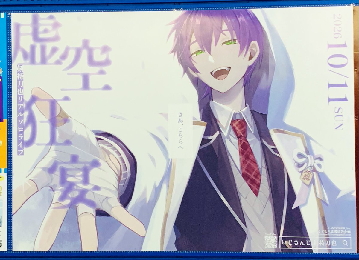 ykrt22swrd's tweet photo. ▶︎剣持刀也【虚空狂宴】応援広告の旅
④みなとみらい駅

#虚空狂宴 https://t.co/v4Jq7wSeMS