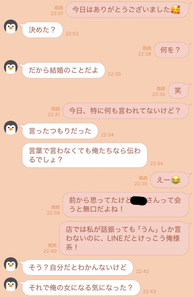 torihada_line's tweet photo. 店では無口、LINEでは俺様 https://t.co/QeX3gENZlX