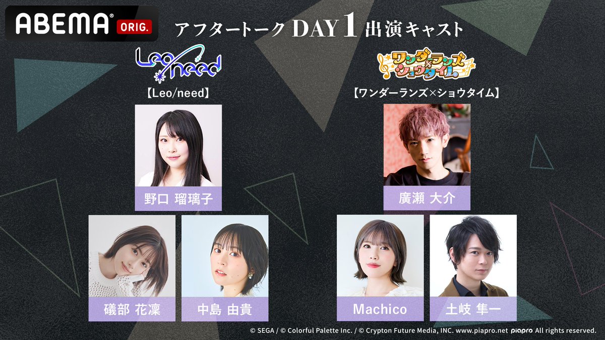 Anime_ABEMA's tweet photo. 📢ABEMAで見逃し配信中！
#プロセカ 6th Anniversary 感謝祭

【DAY1公演】10/16(金)23:59まで
【DAY2公演】10/17(土)23:59まで

🎁配信限定特典🎁
終演直後にキャストの皆さんが
アフタートークで生の声をお届け🎤

出演者は画像をチェックしてね☑️

#プロセカ感謝祭 @pjsekai_event