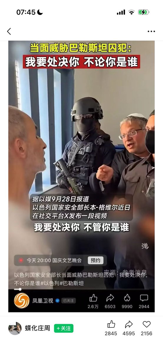 Jam79922967's tweet photo. 中共媒体《凤凰卫视》报道，以色列国家安全部长本·格维尔近日在X发布一段视频，并配上字幕：“我要杀了你……不论是士兵、老人还是妇女、孩子，都应该被干掉。”看到这里，任何人恐怕都会义愤填膺：一个国家安全部长，竟然公开威胁囚犯，还说出如此反人类的话。但查清原文后，我们想问的是：中共的新闻媒体，你丫还��有点节操么？首先，视频是真的，但字幕却错得离谱。视频中本·格维尔说的是希伯来语。外媒根据原文翻译为：
I want to kill you. I want to execute you. Anyone who killed soldiers, old people, women and children deserves to be killed.
准确翻译应该是：“我想杀了你，我想处决你。任何杀害士兵、老人、妇女与孩童的人，都应当被处死。”
注意，原话说的是“任何杀害……的人”，新闻字幕却变成了“不论是士兵、老人、妇女、孩子，都应该被干掉”。
这已经不是普通的翻译误差，而是把句子的主客体和核心含义整个颠倒了。其次，原视频本身还有重要背景说明，但相关报道却几乎只突出所谓“威胁囚犯”的内容，对关键语境只字不提。新闻最基本的价值，不应该是还原事实吗？
如果连原话都可以被改成相反的意思，连关键背景都可以选择性省略，那么这究竟是在报道新闻，还是在制造情绪？媒体当然可以批评本·格维尔，但批评不能建立在篡改原话之上。否则，所谓“新闻”，还有多少值得相信？