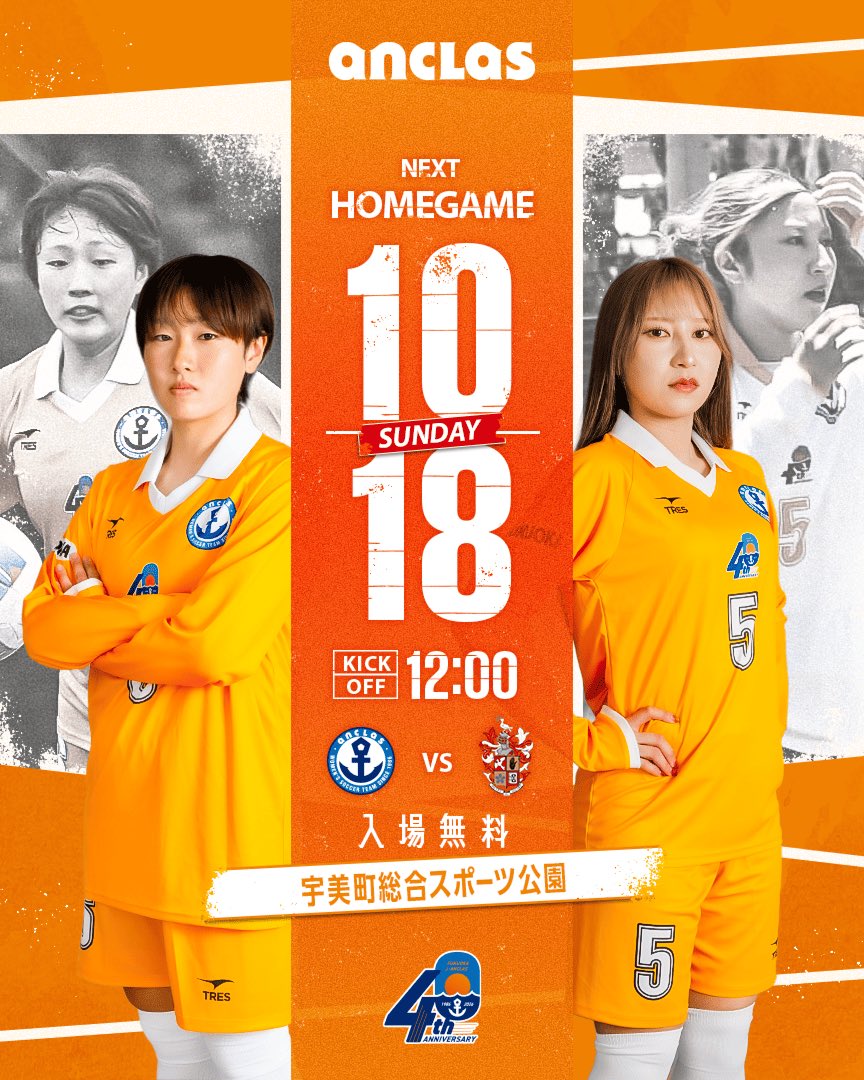 ANCLAS_OFFICIAL's tweet photo. ⚓️𝑵𝑬𝑿𝑻 𝑴𝑨𝑻𝑪𝑯⚓️
⁡
2026年度KYFA第29回九州女子サッカーリーグ 1部
⁡
🗓️10月18日(日)12:00kickoff
🆚神村学園高等部女子サッカー部
📍宇美町総合スポーツ公園
💰入場無料

開催情報はこちら
🔗https://t.co/G5LxTCpsfz
⁡
#アンクラス
#九州女子サッカーリーグ
#tresfootball #tresathletics https://t.co/87NZtZ7c1U