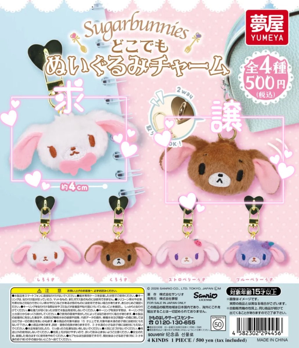 TenjikuCanary's tweet photo. シュガーバニーズ どこでもぬいぐるみチャーム チャーム シュガバニ ガチャ 交換

【譲】くろうさ

【求】しろうさ 

郵送交換希望です。
検索からでもお気軽にお声掛けください！ https://t.co/9GxGdgh2pe