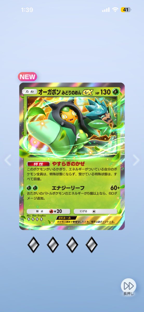 NAO_KN41's tweet photo. ハイクラスパックexで♢4のメガヤミラミex・オーガポンみどりのめんexゲット。
#ポケモン
#ポケポケ
#ハイクラスパックMEGA
#メガシンカ
#メガヤミラミ
#オーガポンみどりのめん https://t.co/twSvjJKM0T