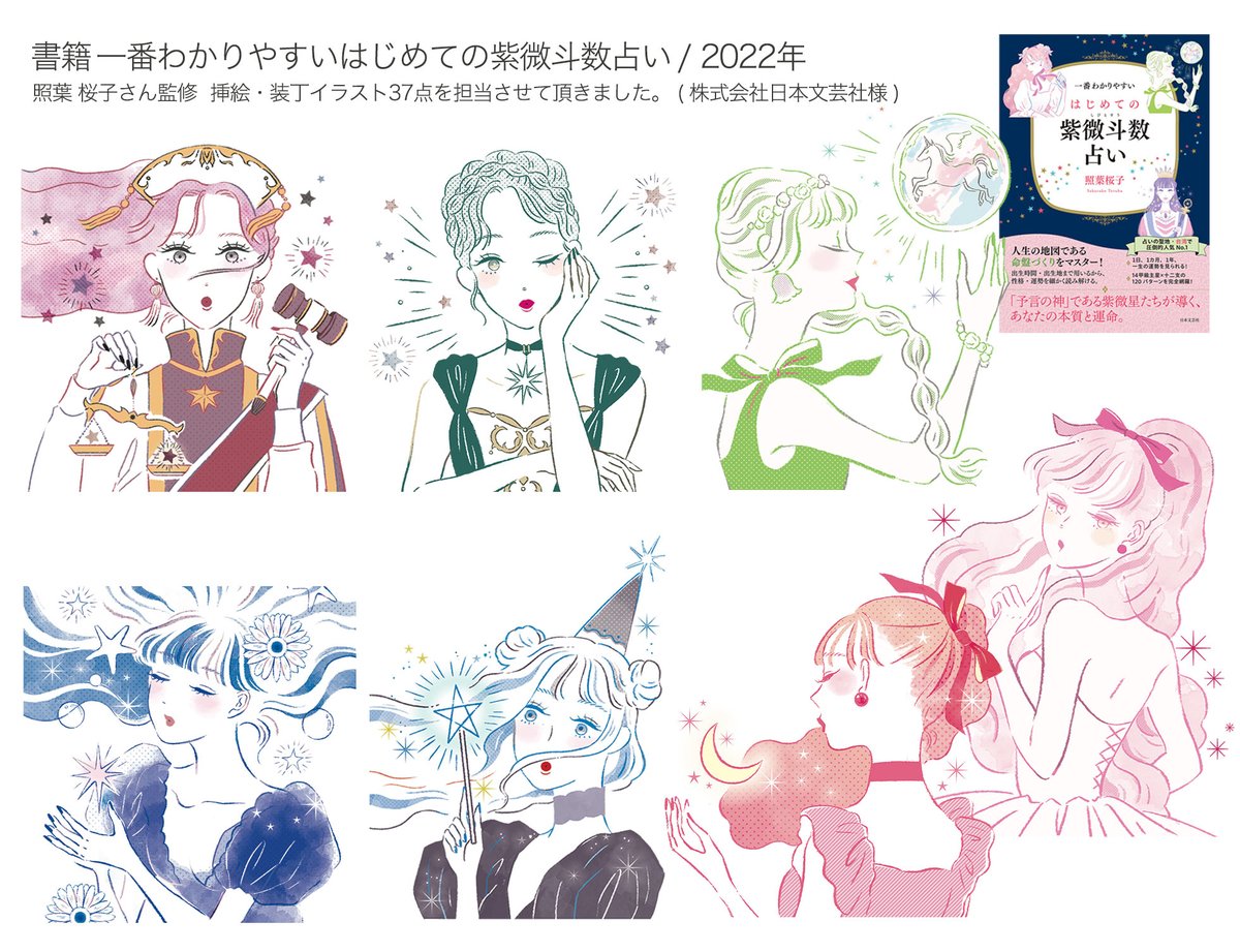 cake_illust's tweet photo. #夢をかなえる日 とのことで
今後携わりたいお仕事を書いていきます💐
過去に行った占いのお仕事のイラストもご覧ください🙌
#私はこんな仕事がしたい 
🔮スピリチュアルの企画もの
📕児童文学、童話等ハイローファンタジー書籍の装画挿絵
🍴マナー等の書籍装画・挿絵
🏬商業施設のPOPを担当する https://t.co/sbR7mXbVhN