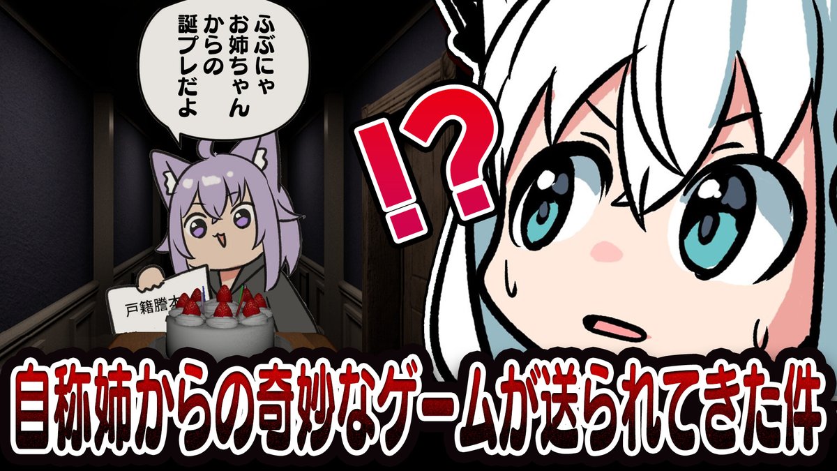 shirakamifubuki's tweet photo. ━━━━ꕤ２０：００ꕤ━━━━

自称「姉」←ｺｺ一番ﾎﾗｰ
から送られてきた件奇妙なゲームをやる🎂

「Don't Drop The Cake」
⏬️待機⏬️
https://t.co/VB5QO1KyGd
グラグラ揺れるケーキをバランスを取りながら運ぶ…

#フブキングダム https://t.co/ztxqKqYrLm