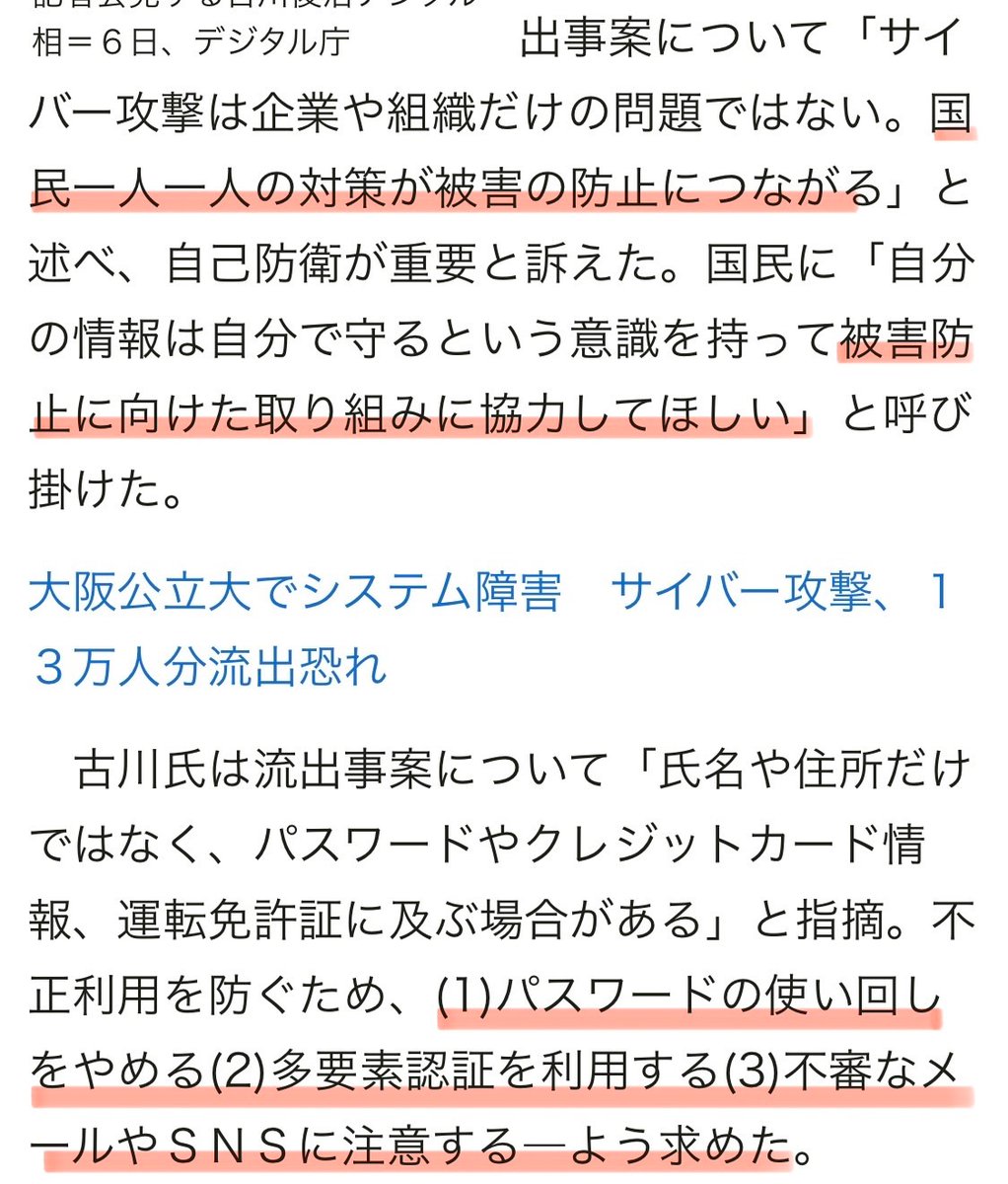 aki_jp2020's tweet photo. なーんか記事のタイトルの付け方が悪すぎて…記事中に有る様に

・パスワード使い回さない
・多要素認証を使う
・不審なメールなどに注意する

『これまでも言われてきた事に、これからも注意して』というだけなのに

個人に情報漏洩の対策を丸投げしたかの様なタイトル、本気で付けたのですか？ https://t.co/7oIL6mOKb5