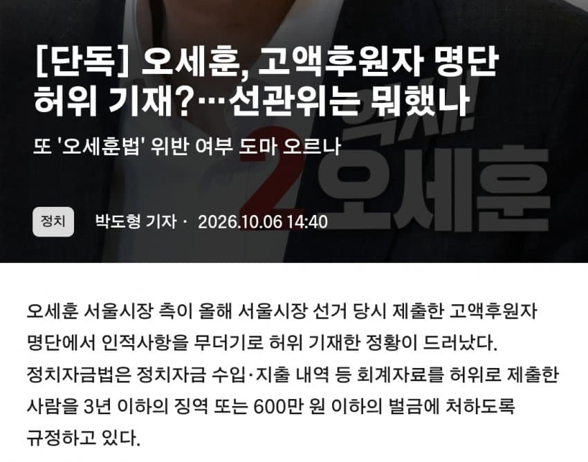 6308jhannes's tweet photo. [단독] 오세훈, 서울시장 선거 고액후원자 명단 허위기재 정황
https://t.co/ej5xxpcLiG https://t.co/8I7lpSrzcb