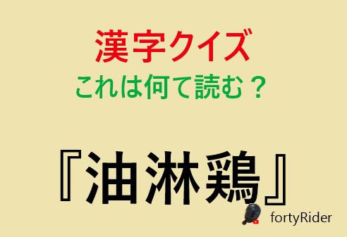 RiderForty's tweet photo. これは食べ物の漢字です。読める人はいますか？ https://t.co/u8yK5teyo2