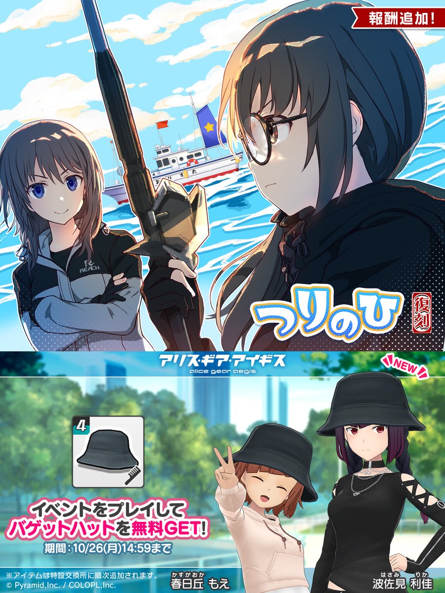 colopl_alice's tweet photo. イベント『つりのひ』復刻✨

釣りが楽しめるミニゲーム『ウオーゲーム』も復刻🎣
詳細はゲーム内をチェック♪
#アリスギア https://t.co/iVaq61MSAY