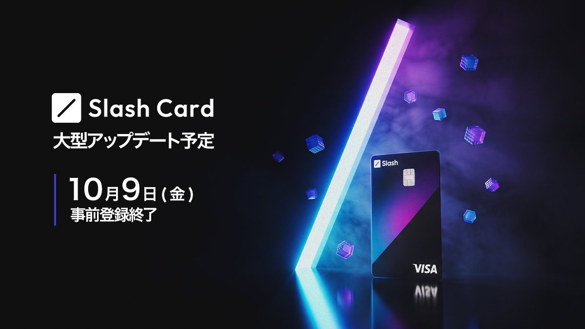 SlashWeb3's tweet photo. Slash Card、次のステージへ 💳

大型アップデートに向けて、準備を進めています。事前登録は、10月9日いっぱいで受付終了。まだお済みでない方は、ぜひ期限までにご登録ください

これまで事前登録にご参加いただいた皆さま、ありがとうございます。すでにご登録いただいている皆さまにも、うれしいお知らせを準備しています。

USDCを、もっと日常に。
これからのSlash Cardを、どうぞお楽しみに。

🔽事前登録はこちら
https://t.co/63Jg427jFb