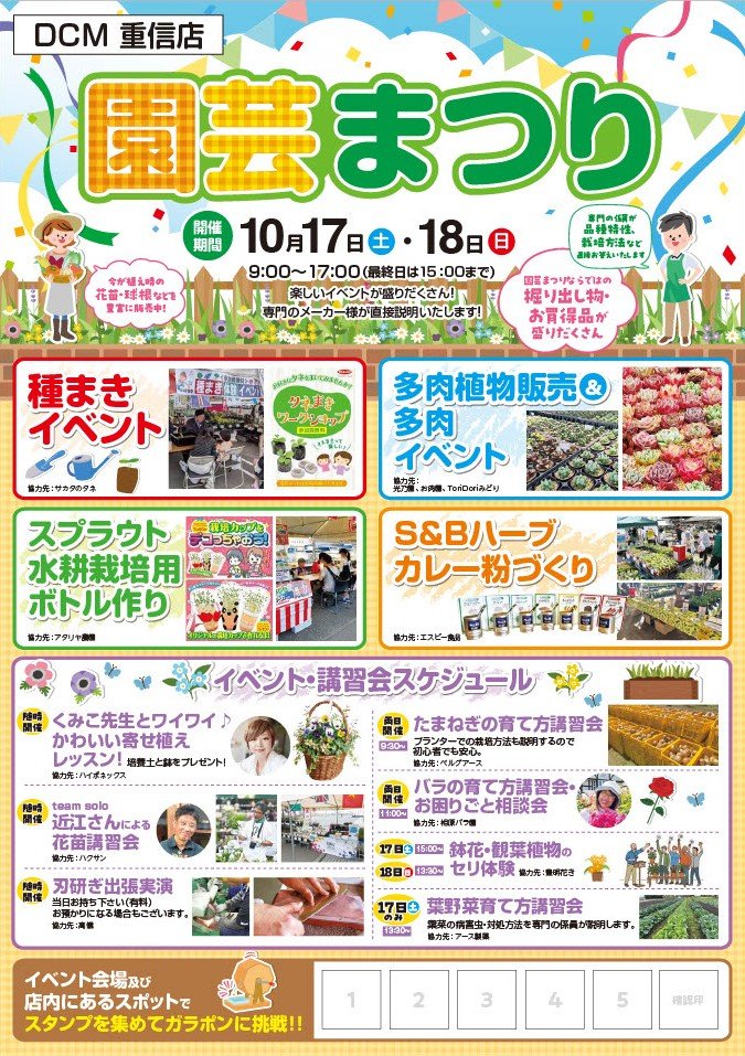 PROTOLEAF's tweet photo. ＼秋の園芸を楽しみましょう！／

10月17日と10月18日は「DCM 重信店」で
園芸まつりに参加しますっ！🍁

プロトリーフはエスビー食品さん(@sbfoods_jp)と一緒に
「オリジナルカレー粉づくりorオリジナルハーブソルトづくり」を開催します！🍛🌿
ハーブ苗を1ポット以上購入で参加できます✨

土・植物・栽培方法などのお悩みごとあれば、
ぜひお声がけください👂

#DCM重信店　#園芸まつり
