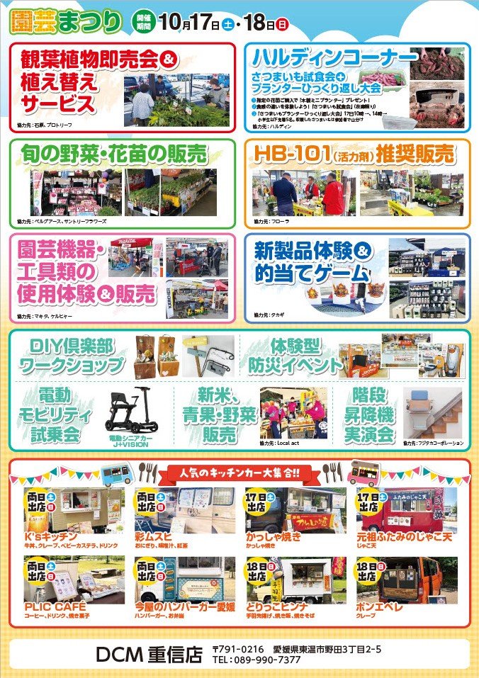 PROTOLEAF's tweet photo. ＼秋の園芸を楽しみましょう！／

10月17日と10月18日は「DCM 重信店」で
園芸まつりに参加しますっ！🍁

プロトリーフはエスビー食品さん(@sbfoods_jp)と一緒に
「オリジナルカレー粉づくりorオリジナルハーブソルトづくり」を開催します！🍛🌿
ハーブ苗を1ポット以上購入で参加できます✨

土・植物・栽培方法などのお悩みごとあれば、
ぜひお声がけください👂

#DCM重信店　#園芸まつり