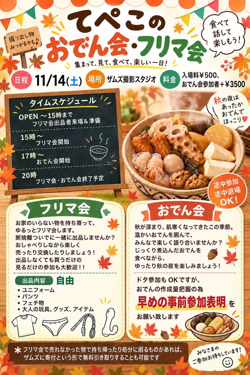 zams_studio2's tweet photo. 10/6
本日はお休みです

今週末のイベント
・羞恥会
・お好み焼き会
参加者募集してます！
どちらも早めにご連絡ください😊

来月ですが、フリマ会・おでん会も開催決定してます！
こちらも参加者お待ちしてます🙌 https://t.co/J5G1nMZHqo