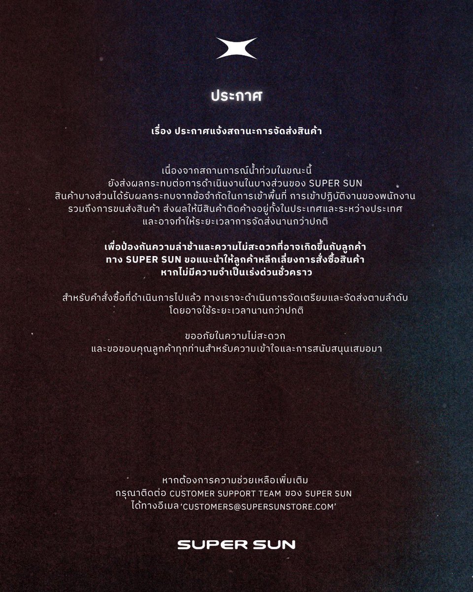 ssupersun's tweet photo. ANNOUNCEMENT: SHIPPING STATUS UPDATE
ประกาศ: แจ้งสถานะการจัดส่งสินค้า

#SUPERSUN https://t.co/T6AMeZXY1B