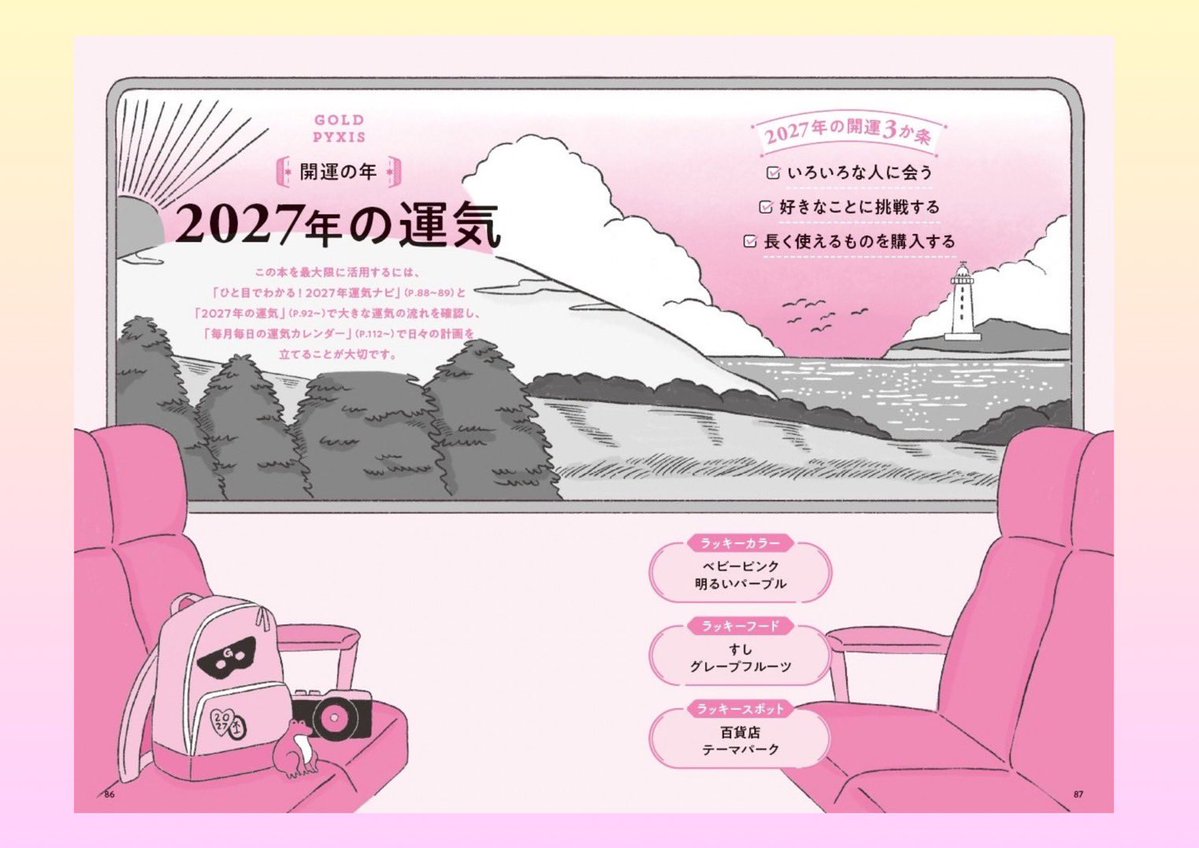 getters_kaiun's tweet photo. #ゲッターズ飯田の五星三心占い2027 では、
💫本文デザインを monostoreさま
💫イラストを コナガイ香さま
にご担当ただきました🎨

各ページのデザインやイラストを
眺めているだけで楽しい気分になりますね♪

全国の書店、ネット書店などで好評発売中です🫶

#ゲッターズ飯田　#占い https://t.co/Dfk1s09WM4