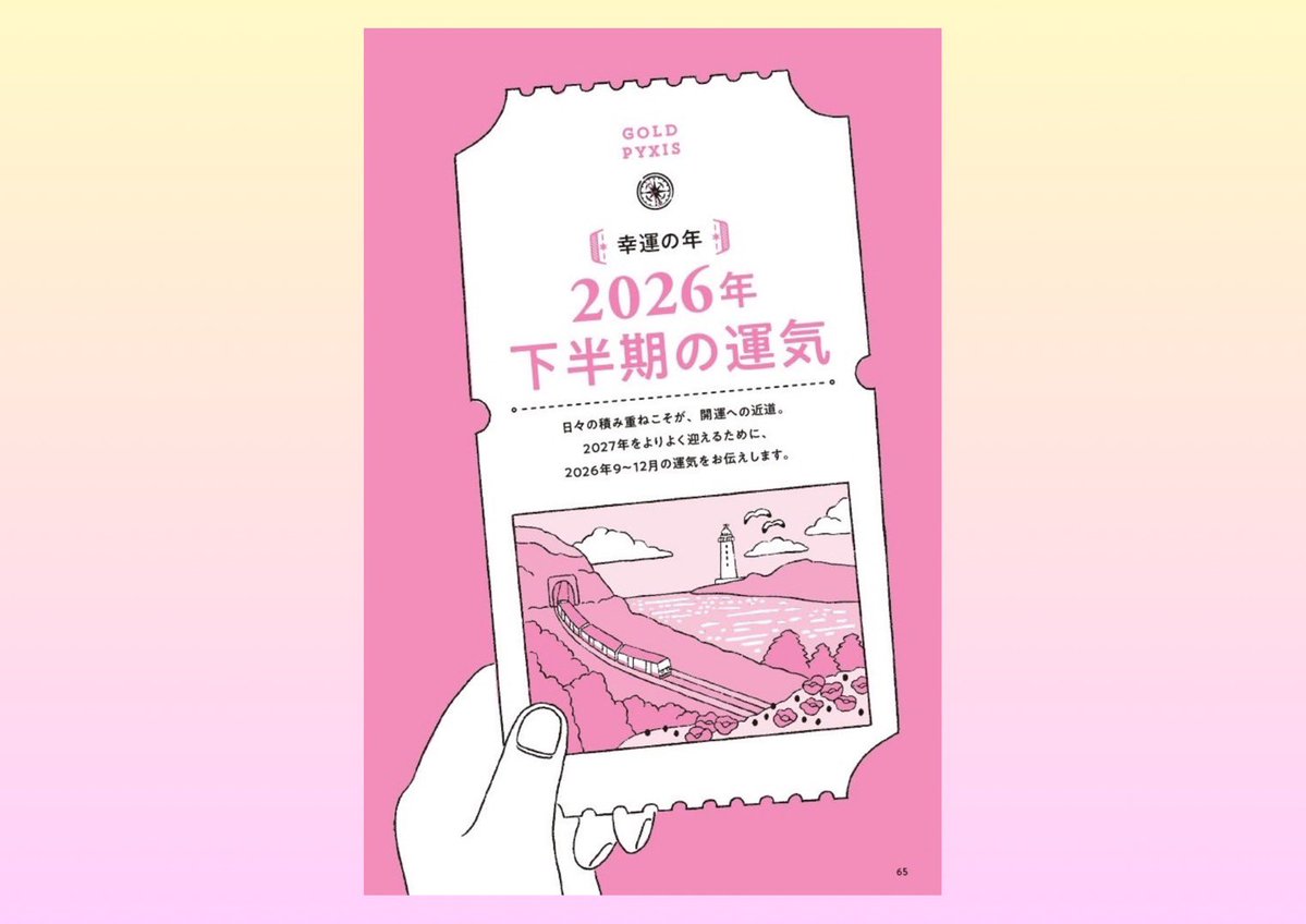 getters_kaiun's tweet photo. #ゲッターズ飯田の五星三心占い2027 では、
💫本文デザインを monostoreさま
💫イラストを コナガイ香さま
にご担当ただきました🎨

各ページのデザインやイラストを
眺めているだけで楽しい気分になりますね♪

全国の書店、ネット書店などで好評発売中です🫶

#ゲッターズ飯田　#占い https://t.co/Dfk1s09WM4