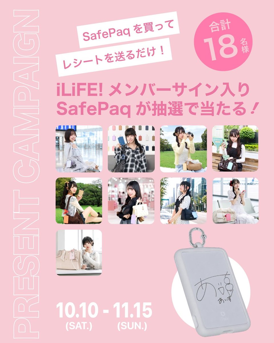 iface_jp's tweet photo. ━━＼🎀iFace × iLiFE!⚡／━━
　　メンバーのサイン入り
 #SafePaq がもらえるキャンペーン🎁
━━━━━━━━━━━━━━━━

SafePaqを買ったレシートをフォームに送るだけ！
購入数に応じて、何度でも応募OK✨

詳細＆応募はこちらをチェック⇩
https://t.co/91UwnbDacq

#iFace #iLiFE https://t.co/jFN4M8kr6n
