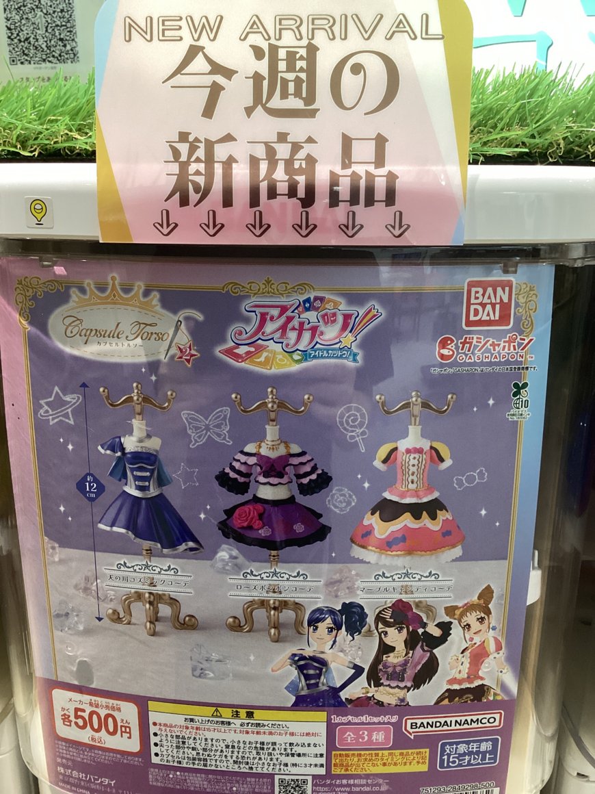 gashacoco 公式X（本部）の入荷情報の写真