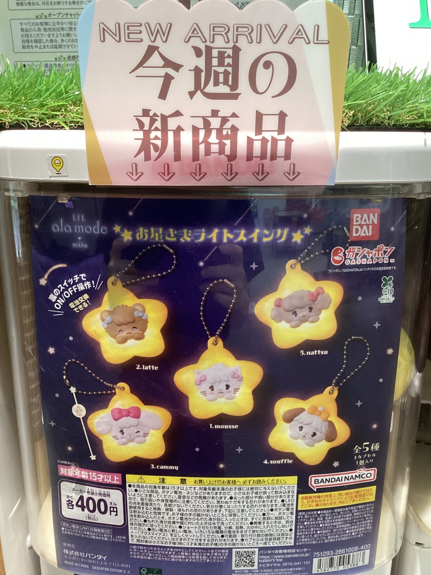 gashacoco 公式X（本部）の入荷情報の写真
