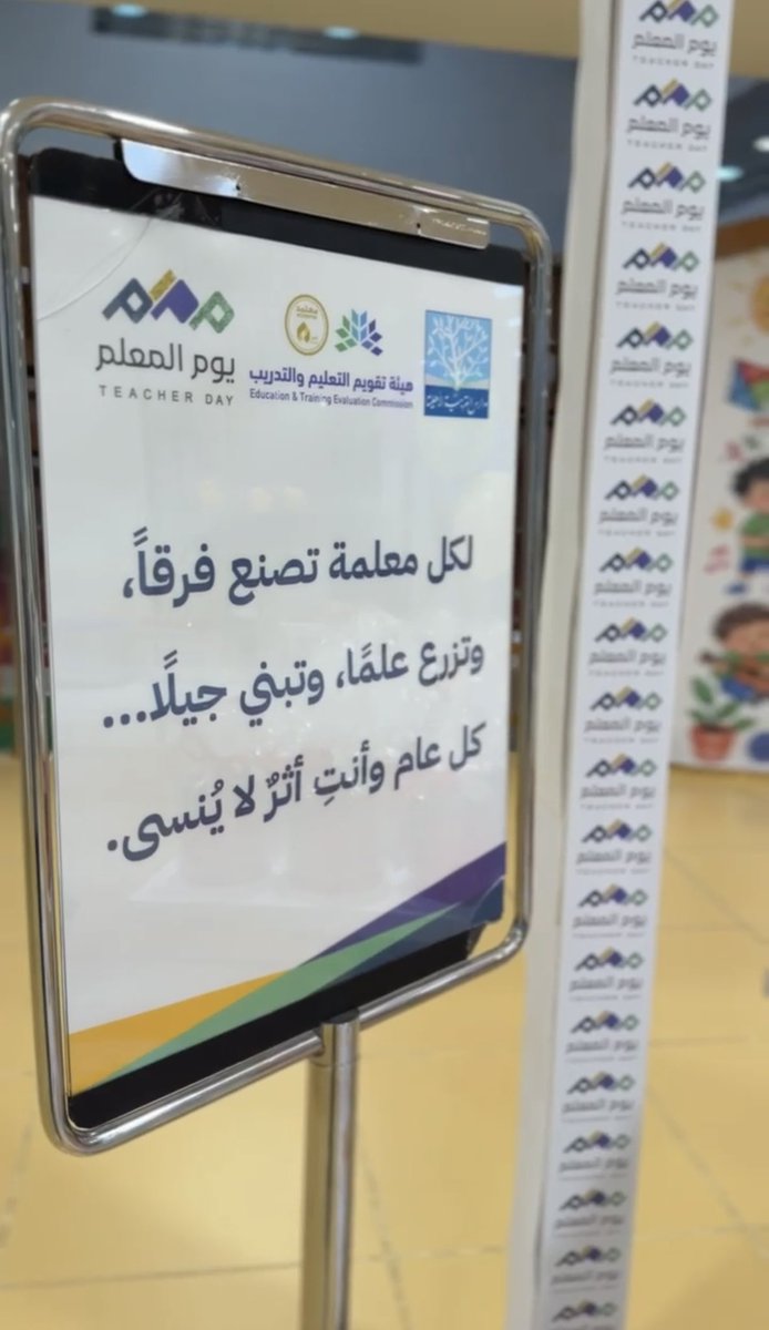 mody_bnt_khalid's tweet photo. في يوم المعلم، نقف بكل امتنان أمام من جعلوا من التعليم رسالة، ومن العطاء أثرًا، ومن كل طفل حكاية نجاح…
كل عام وعطاؤكم نور ..
ورسالتكم فخر.. وأجركم عند الله أعظم 🤍.

#يوم_المعلم 
#يوم_المعلم_العالمي https://t.co/vKRPNnwdpP
