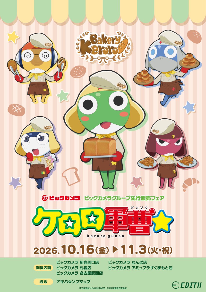 keroro_anime's tweet photo. 「「「「「ケロロベーカリーへようこそ!!!!!」」」」」

アニメ『ケロロ軍曹☆』
ビックカメラグループフェア開催決定です！

＜開催日時＞
　2026年10月16日(金)～2026年11月3日(火・祝)

おそろいの衣装に身を包んだケロロたちの描き下ろしイラストとともに、描き起こしイラストも大公開✨

詳細公開まで、今しばらくお待ちくださいませ！
#ケロロ軍曹