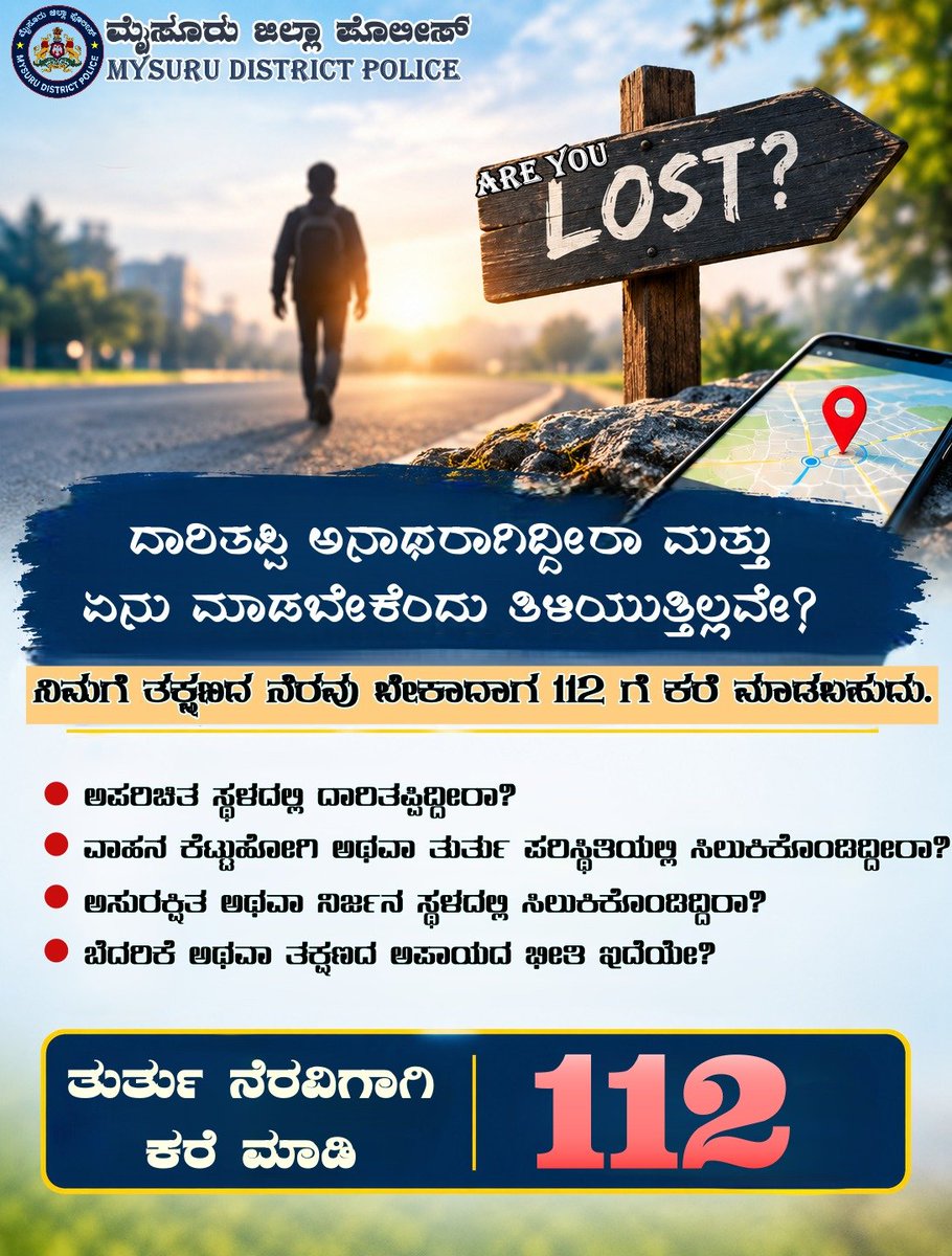 SPmysuru's tweet photo. ಯಾವುದೇ ತುರ್ತು ಪರಿಸ್ಥಿತಿ ಇರಲಿ ಸಹಾಯವಾಣಿ
📞112...
@Rangepol_SR @KarnatakaCops @112Mysuru https://t.co/VZgz1eIBRL