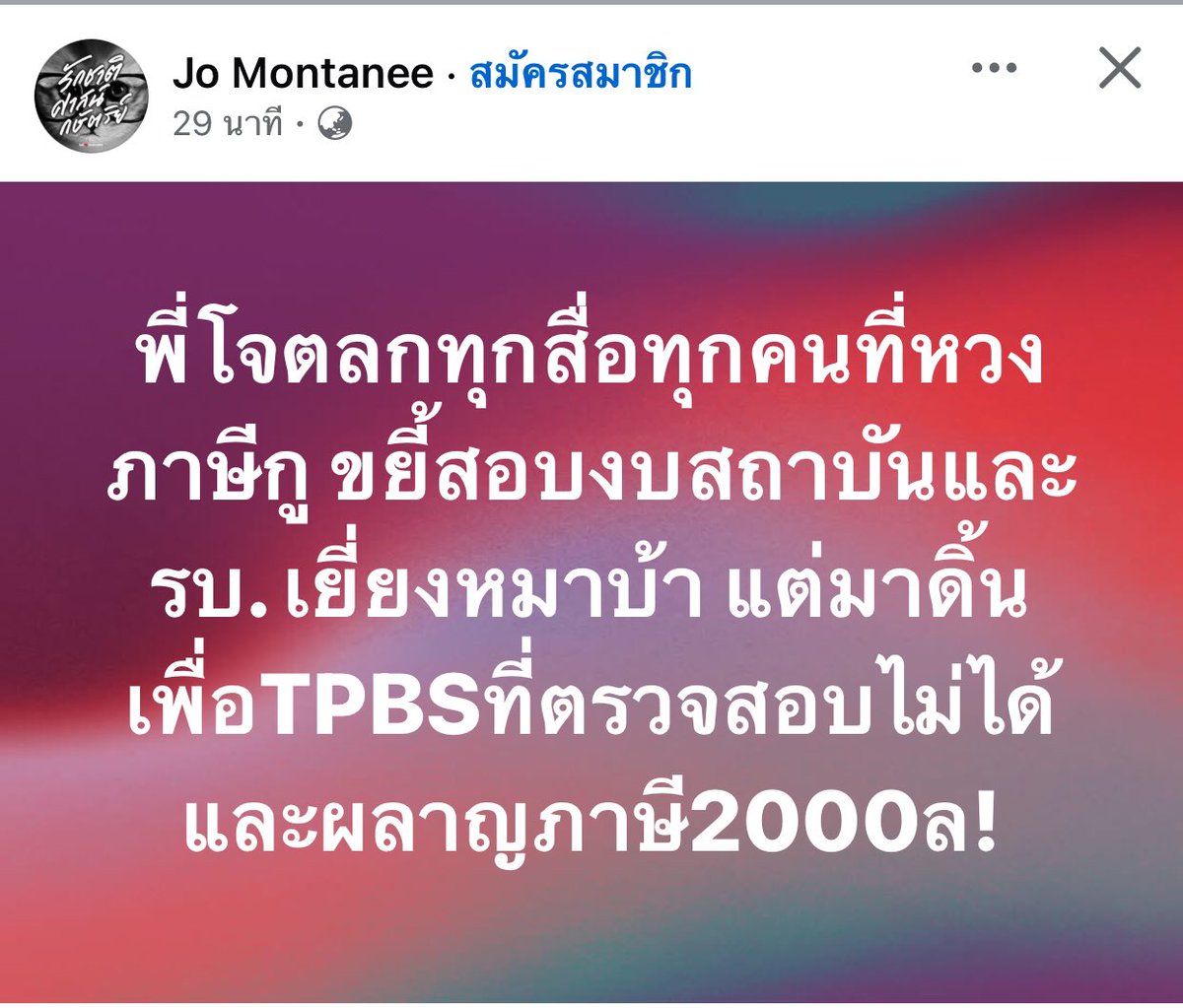 Deelert1's tweet photo. ตรวจสอบไม่ได้ก็ไม่ต้องมี ยุบๆไปซะ https://t.co/FTi1vD3IUS