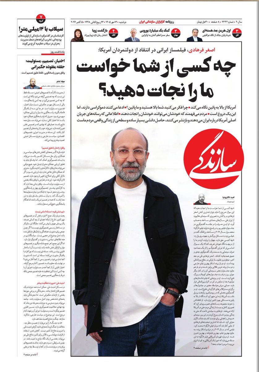 salmaneshoon's tweet photo. اصغر فرهادی بعد از یکسال و شکست تجاوز و باقی ماندن ایران یهو با خبر شد آمریکا کار بدی کرده؟!
یادمون نمیره همین بچه زرنگ تو جنگ رفت جشنواره کن با وسط بازی قاتل و مقتول رو یکسان سازی کرد.
حالا امروز شبکه پولی داخلی از همان ساکتان میناب و همراهان تجاوز برای ما قهرمان میسازه: https://t.co/l1viuMQ4px
