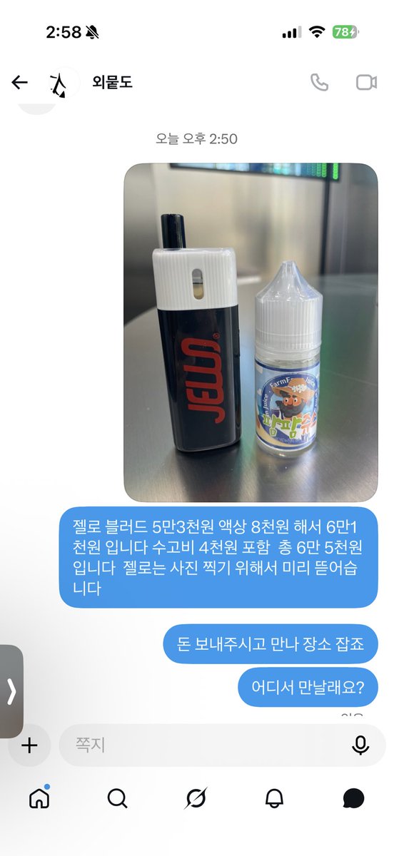 rk7or's tweet photo. 이제 후불 안함 ㅅㅂ 자꾸 째노 https://t.co/4ySx64Zdg6