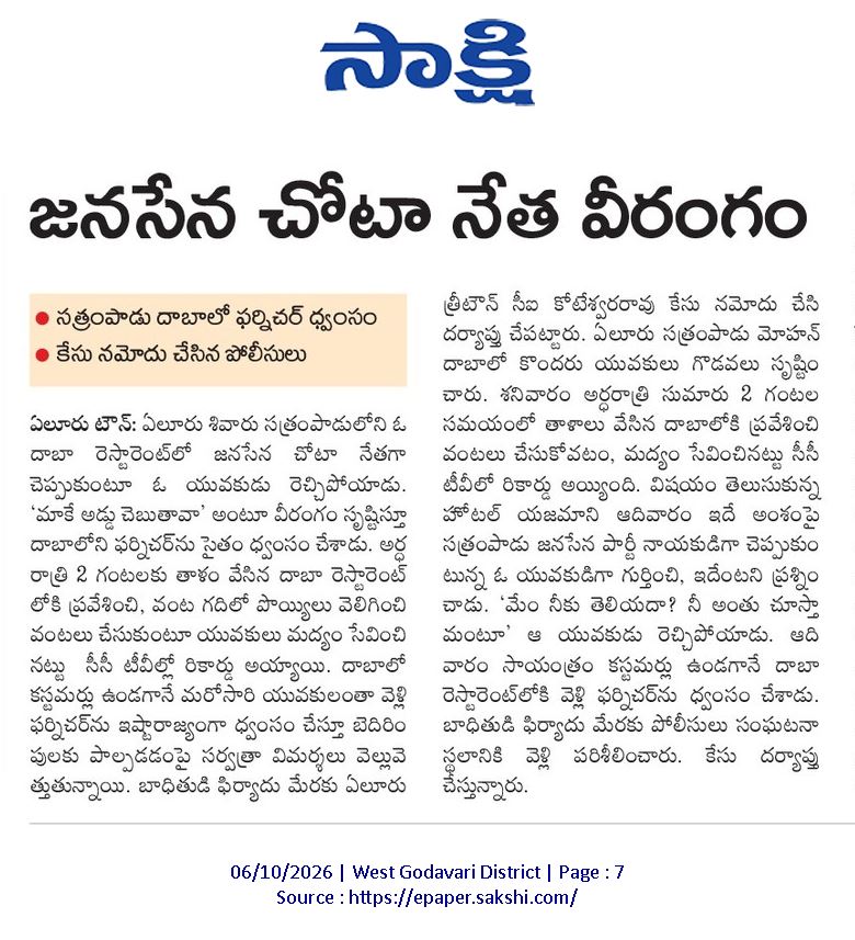 ApNewsUpdates29's tweet photo. 06.10.2026 
సాక్షి  

దాడులు -ఘర్షణలు  

వైఎస్సార్సీపీ కార్యకర్తలపై 'పచ్చ' దౌర్జన్యం..!

జనసేన చోటా నేత వీరంగం..!

యువకుడిపై నలుగురు వ్యక్తుల దాడి..!

 #APAttacks #APClashes #APViolence #CBNGovernance #YSRCPGovernance #APNews https://t.co/cGTbFvUpBn