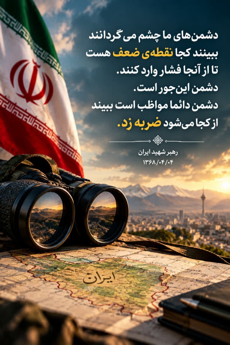 shirinishkolati's tweet photo. جبهه مقاومت، پاسدار ارزشهای انسانی و اسلامی است
#زنده_باد_جمهوی_اسلامی_ایران #Epstein_DevilAxis #Epstein_files #فرقه_اپستین #EpsteinAxis https://t.co/fva1UWmIdd
