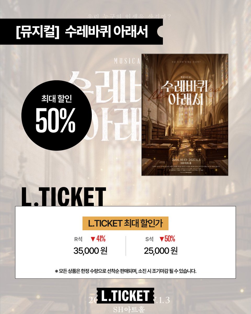 lticketofficial's tweet photo. 🛞뮤지컬 <수레바퀴 아래서>

#엘티켓 할인가
최대 50%로 만나보세요!

📍SH아트홀

예매는 프로필 링크 엘티켓에서🤎

#뮤지컬 #수레바퀴아래서 #뮤지컬수레바퀴아래서 #뮤지컬추천 https://t.co/eI6crPAjqn