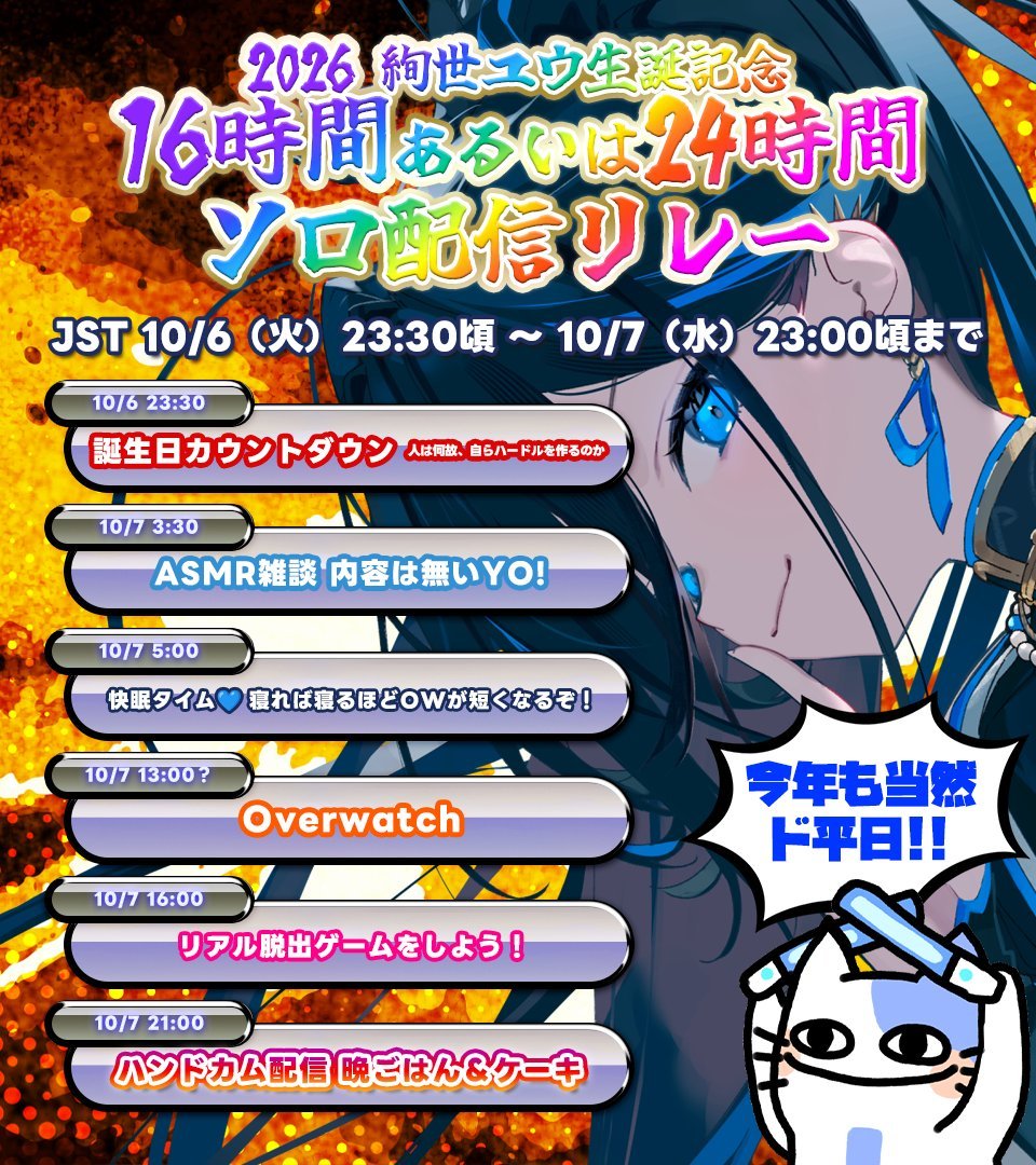 PhaseConnectJP's tweet photo. 🕵️2026 絢世ユウ生誕記念🎂
#おめでとう世2026

Phase Connectが誇るウルトラスーパージーニアス名探偵、絢世ユウのお誕生日です🥳

今年もド平日ですがソロ配信リレーでたっぷりお祝いしましょう！

まずは、30分後の誕生日カウントダウンからスタートです😊

https://t.co/bvrM4mwM1R https://t.co/1eBeY1Fv3q