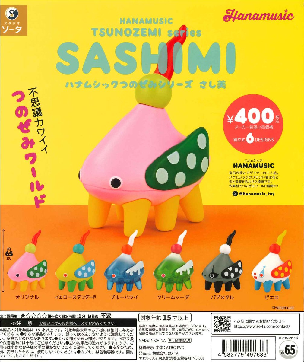 Capcomfuchu's tweet photo. 話題のガチャが入荷しました！

#HANAMUSICつのぜみシリーズさし美

ご来店を心よりお待ちしております✨

#カプセルラボ
#ガチャ
#ハナムシック
#ミッテン
#京王府中 https://t.co/6EjJpHBiqp