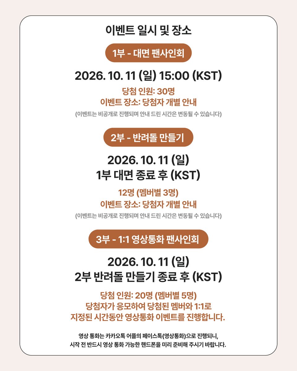 Withmuu_twt's tweet photo. [💿] ONE PACT Digital Single [TUNED IN] 이벤트 안내

[ 🕒 응모 기간 ] 
10/6(화) 15:00 ~ 10/7(수) 23:59 (KST)

[ 🎁 응모자 특전 ] 
- 대면 : 미공개 포토카드 4종 중 1종 랜덤 증정 (하트빨대 ver.)
- 반려돌 만들기/영통 : 미공개 포토카드 6종 중 1종 랜덤 증정 (행운거북이 ver.) 

[ 🎁 당첨자 특전 ]
- 대면 : 친필 사인 폴라로이드 1매 증정 (4명 추첨/멤버 랜덤)
- 반려돌 만들기 : 아티스트와 함께 만든 반려돌 완성품 증정, 친필 사인 폴라로이드 1장 (6명 추첨 / 당첨 멤버)
- 영통 : 친필 사인 폴라로이드 1매 증정 (4명 추첨/멤버 랜덤)

✅ 이벤트 일시: 10/11(일) 15:00 ~
📢 당첨자 발표: 10/8(목) 15:00 이후

🔗KR https://t.co/Jcvg3v1GPf
🔗CN https://t.co/TlpQoT0Aet
🔗JP https://t.co/bFN8DfGx1r
🔗GLOBAL https://t.co/L4jByyBw5D

원팩트 사인회 응모가 시작되었습니다!
지금 #위드뮤 에서 확인해 주세요!

#ONEPACT #원팩트
#TUNED_IN #U_so_hot