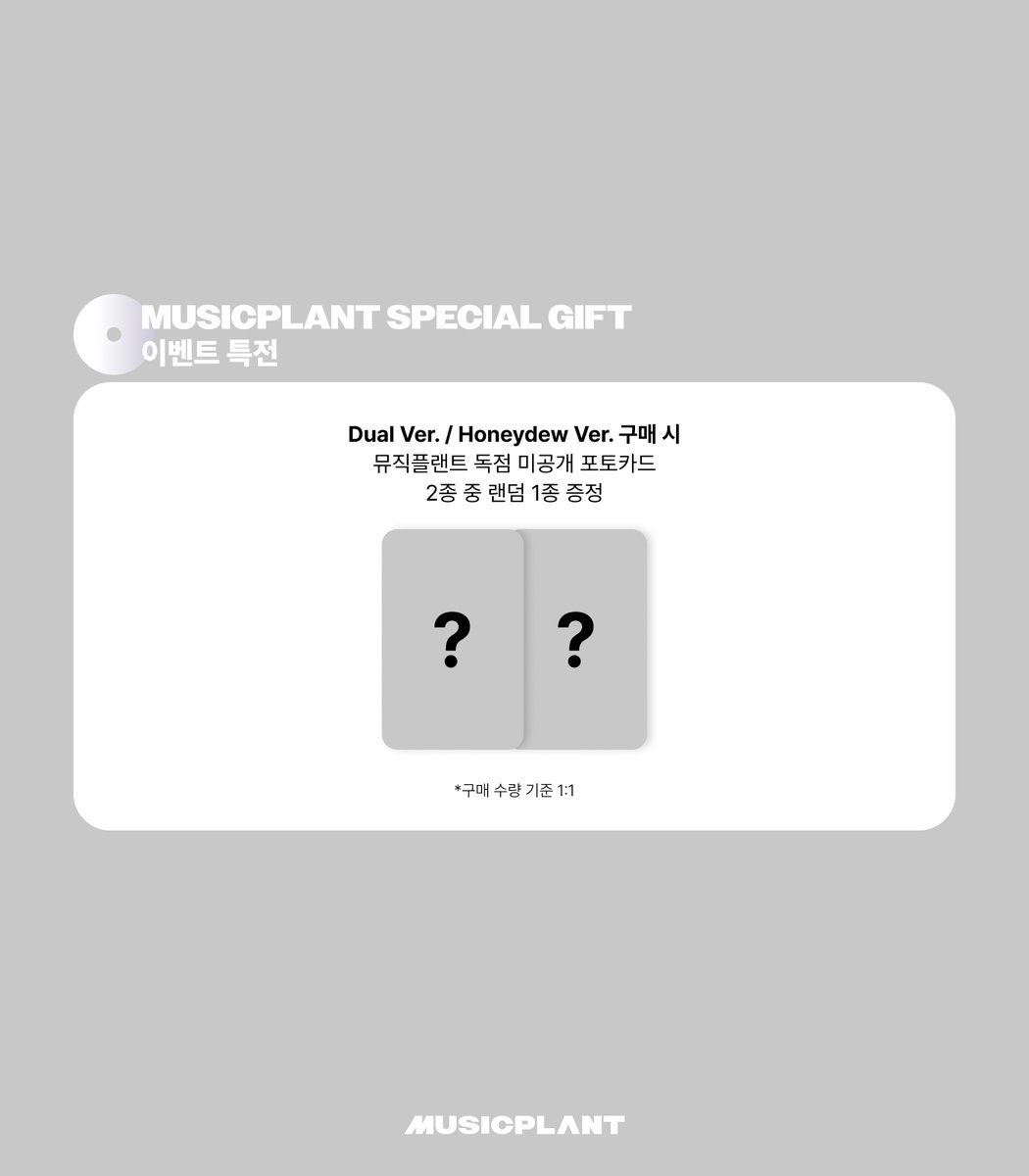 musicplant_kr's tweet photo. [PRE-ORDER GIFT] 
#JAYB #제이비 #528Hzkr 
#Chptr1 #Honeydew

🩶앨범 1장 구매 시 뮤직플랜트 독점 미공개 포토카드 2종 중 랜덤 1종 증정

🛒뮤직플랜트 온라인몰
https://t.co/gUhmj7KU5F

#뮤직플랜트 #MUSICPLANT https://t.co/UGUenp13pe