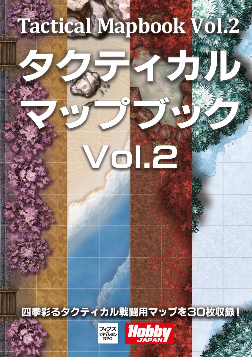 PH_webshop's tweet photo. 【2026年10月発売予定】
#TRPG やミニチュアゲームですぐに使える、お手軽マップブック第二弾！
ホワイトボードマーカーで直接書き消し可能な完全新規マップを30枚収録。
※本商品のみで遊ぶことはできません 

『タクティカル・マップブック Vol.2』

ご予約は↓から！ 
https://t.co/lSIlq2iLKn

#5e https://t.co/t1ySQGBZat