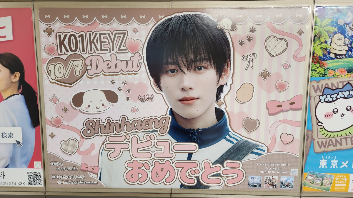 Fave_ad_Plant's tweet photo. #KO1KEYZ の #SHINHAENG さんのデビューを記念した広告をサポートさせていただきました🎉🌟

📍:10/5(月)~10/11(日)
🗓️:新宿三丁目駅

#応援広告 
#FAVE_AD_PLANTサポート実績
#ふぇいぶ事例

@KO1KEYZofficial https://t.co/bu8TJ4CUwd