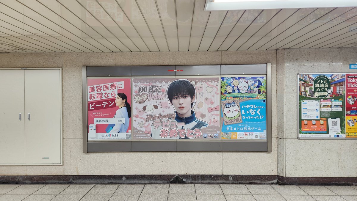 Fave_ad_Plant's tweet photo. #KO1KEYZ の #SHINHAENG さんのデビューを記念した広告をサポートさせていただきました🎉🌟

📍:10/5(月)~10/11(日)
🗓️:新宿三丁目駅

#応援広告 
#FAVE_AD_PLANTサポート実績
#ふぇいぶ事例

@KO1KEYZofficial https://t.co/bu8TJ4CUwd