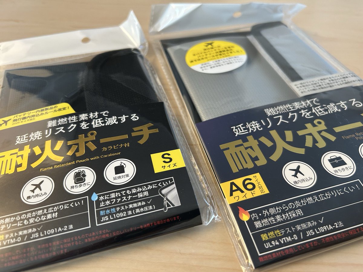 chocobo_shun's tweet photo. モバイルバッテリーの出火ニュースを良く見るので家ではアルミ缶に入れている。
今度、新幹線で帰省するので移動用に耐火ポーチを買ってみた。
少しは安心出来るかな。
（耐水性もあるぞい） https://t.co/MYXTTxjrzu