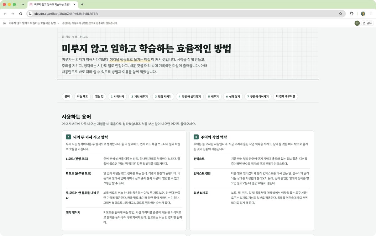devsfarm's tweet photo. 미루기는 의지가 약해서라기보다 생각을 행동으로 옮기는 마찰이 커서 생깁니다. 시작을 작게 만들고, 주의를 지키고, 생각하는 시간도 일로 인정하고, 배운 것을 머리 밖에 기록하면 마찰이 줄어듭니다. 

실용주의 사고와 학습(https://t.co/T9gDZ2UZGS) 도서 내용으로 만든 대시보드를 이용해서 효율적인 학습을 위한 첫 걸음의 내 딛어보기 바랍니다

🔗 미루지 않고 일하고 학습하는 효율적인 방법 https://t.co/4bAVApbUym