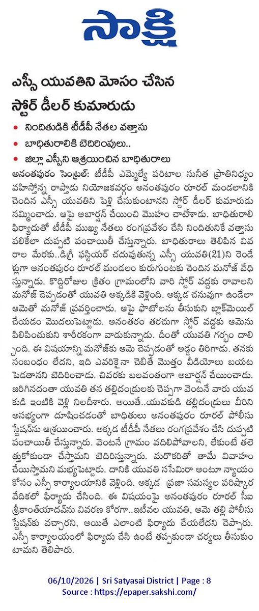 ApNewsUpdates29's tweet photo. 06.10.2026
సాక్షి

మోసాలు-దొంగతనాలు-కిడ్నాప్ లు

ఎస్సీ యువతిని మోసం చేసిన స్టోర్ డీలర్ కుమారుడు

#Fraud #Theft #Kidnapping #CBNGovernance #YSRCPGovernance #APNews https://t.co/tg52v949aV