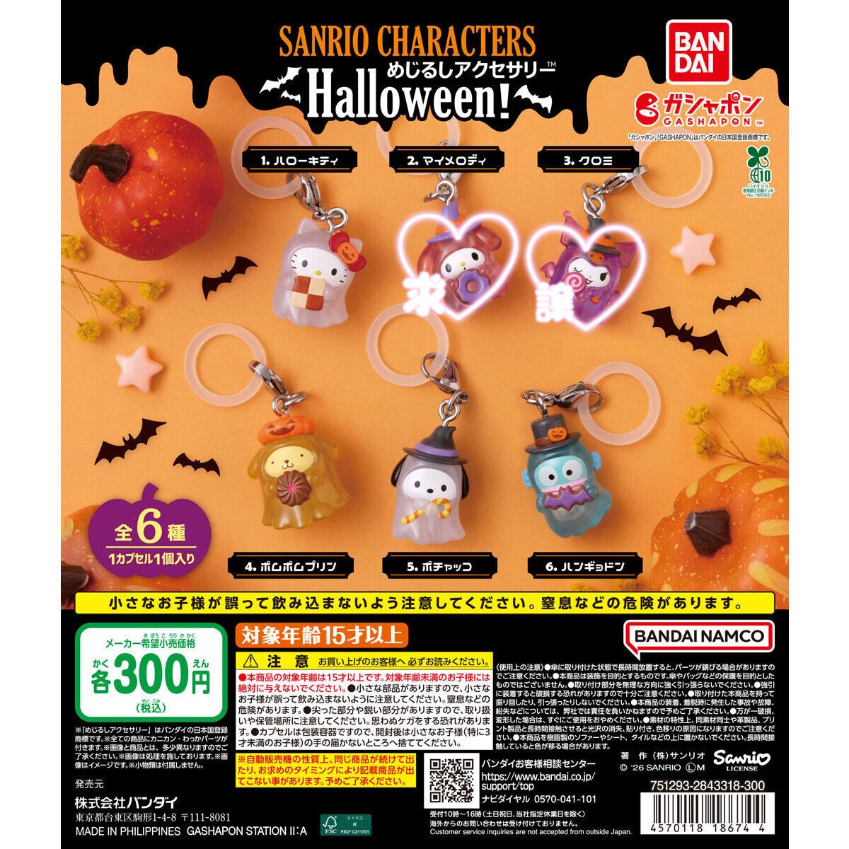 hotpinkbunn's tweet photo. 【 交換 】 サンリオキャラクターズ めじるしアクセサリー Halloween！ガチャ

譲 : クロミ
求 : マイメロディ 

郵送交換のみ
検索からでもお気軽にお声掛け下さい🎃 https://t.co/FXHrca6SQZ